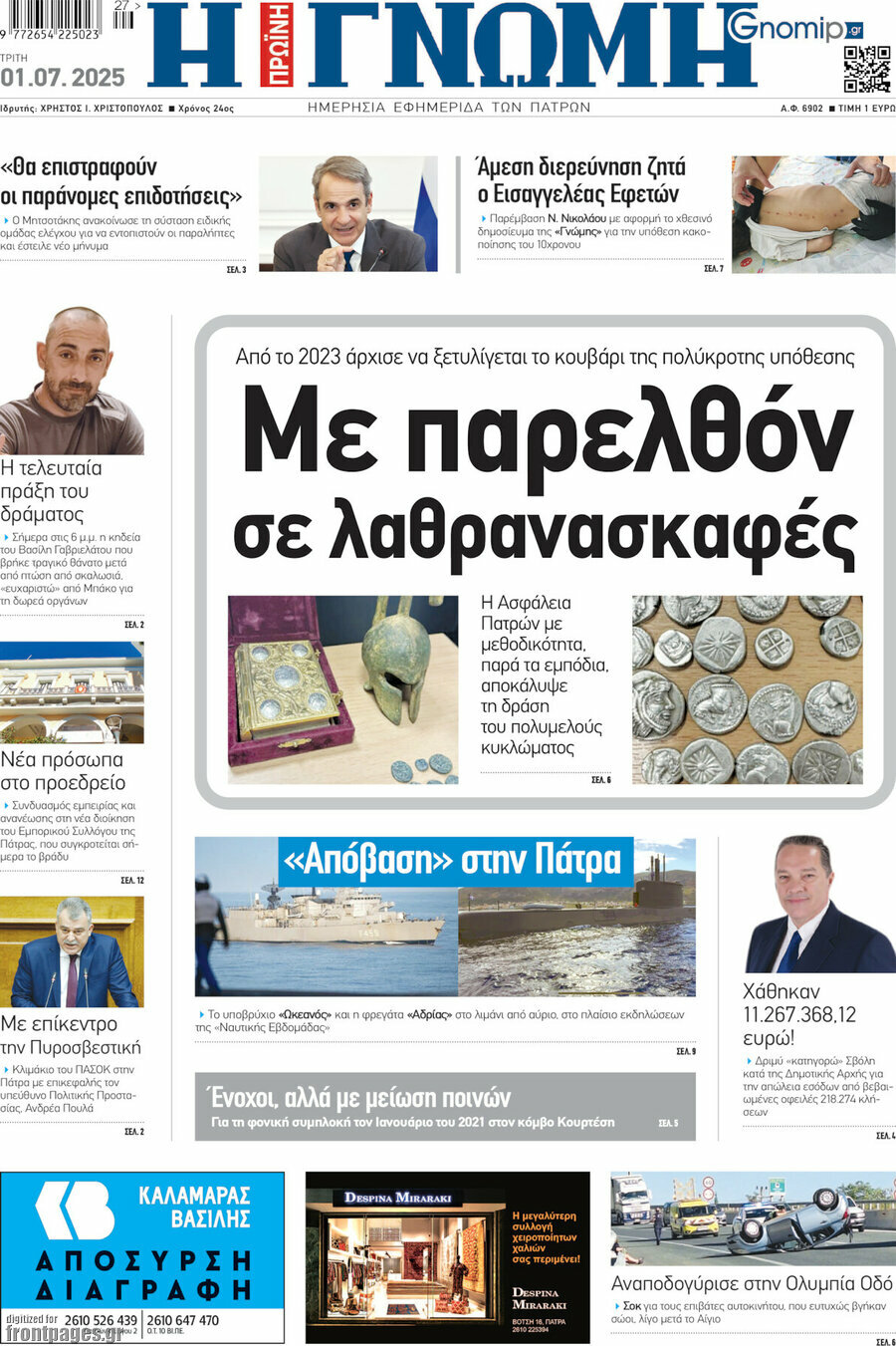 Η Γνώμη