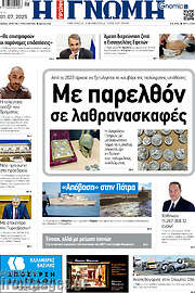 /Η Γνώμη