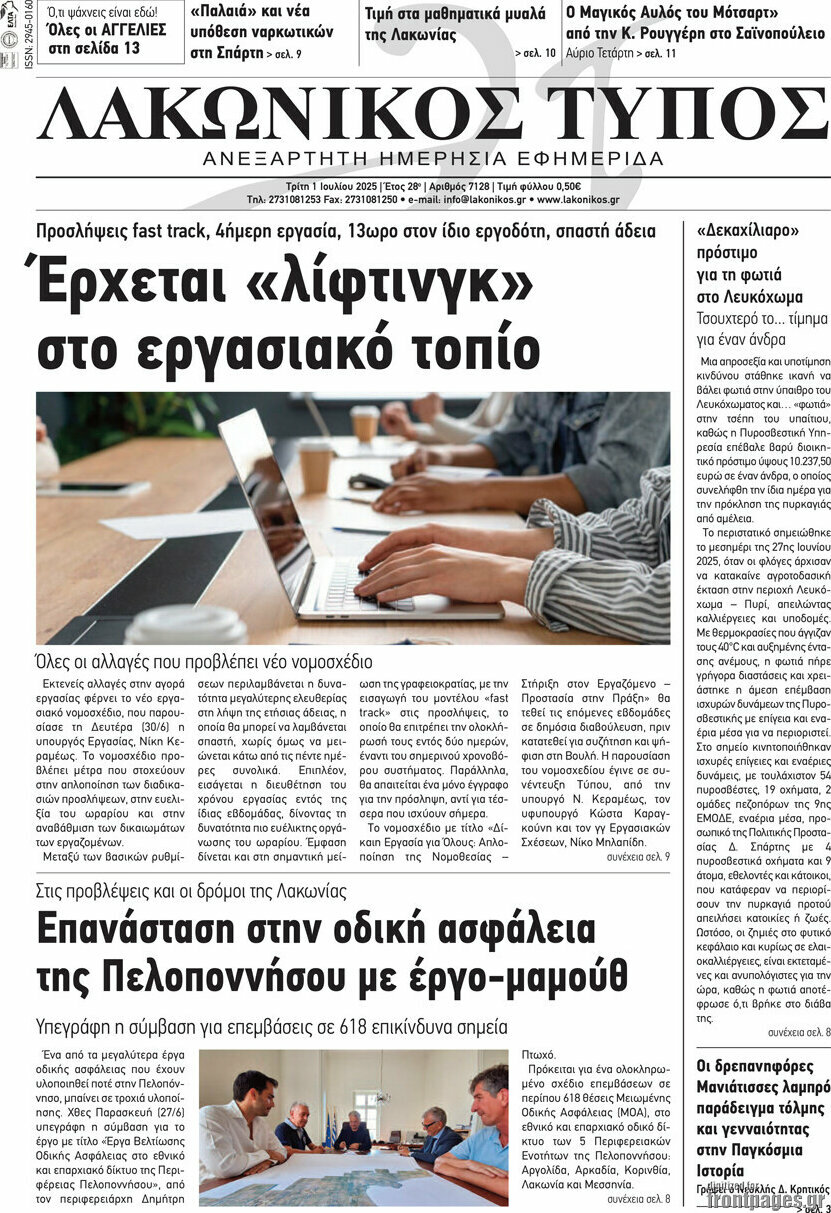 Λακωνικός Τύπος