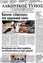 /Λακωνικός Τύπος