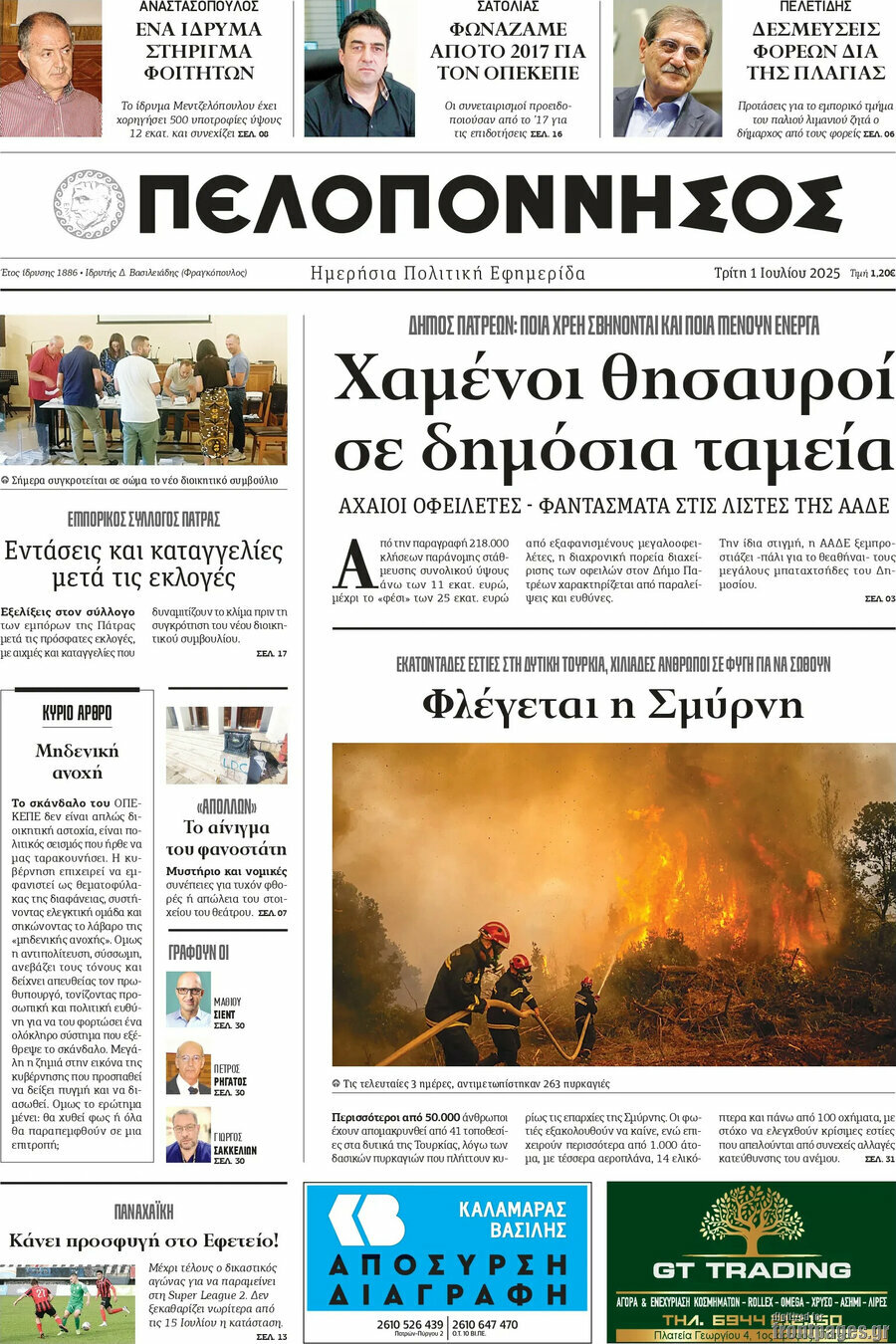 Πελοπόννησος
