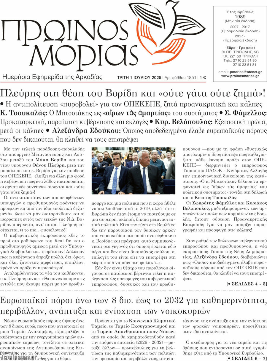 Πρωινός Μοριάς