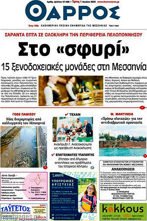 Πρωτοσέλιδο Θάρρος