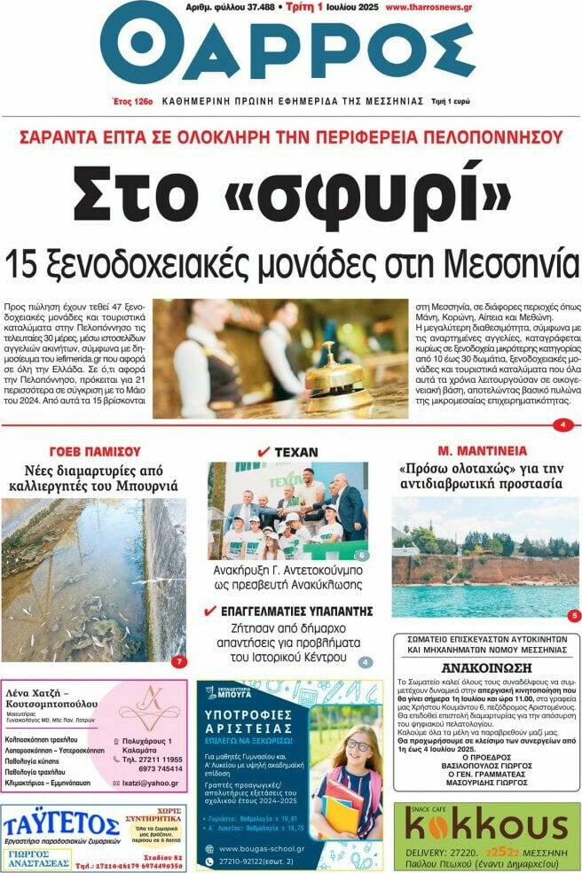 Θάρρος