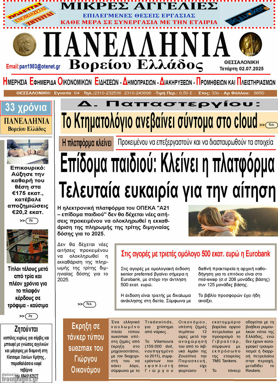 Πανελλήνια Β. Ελλάδος