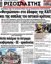 /Ριζοσπάστης