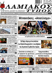 /Λαμιακός Τύπος
