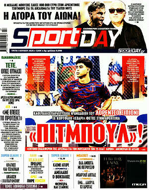 Πρωτοσέλιδο εφημερίδας Sport Day - protoselida