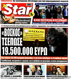 Πρωτοσέλιδο εφημερίδας Star press - protoselida