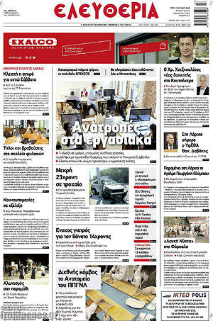 Πρωτοσέλιδο Ελευθερία