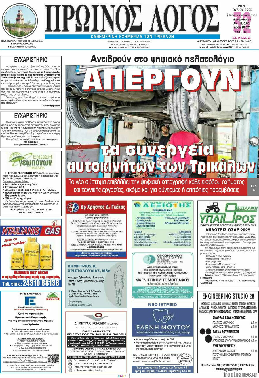 Πρωινός Λόγος