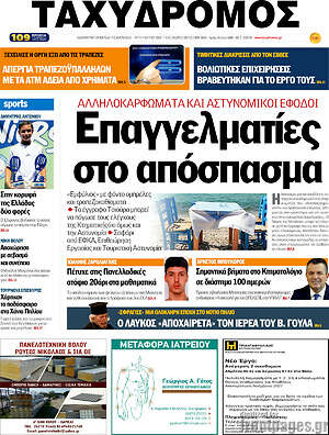 Πρωτοσέλιδο Ταχυδρόμος