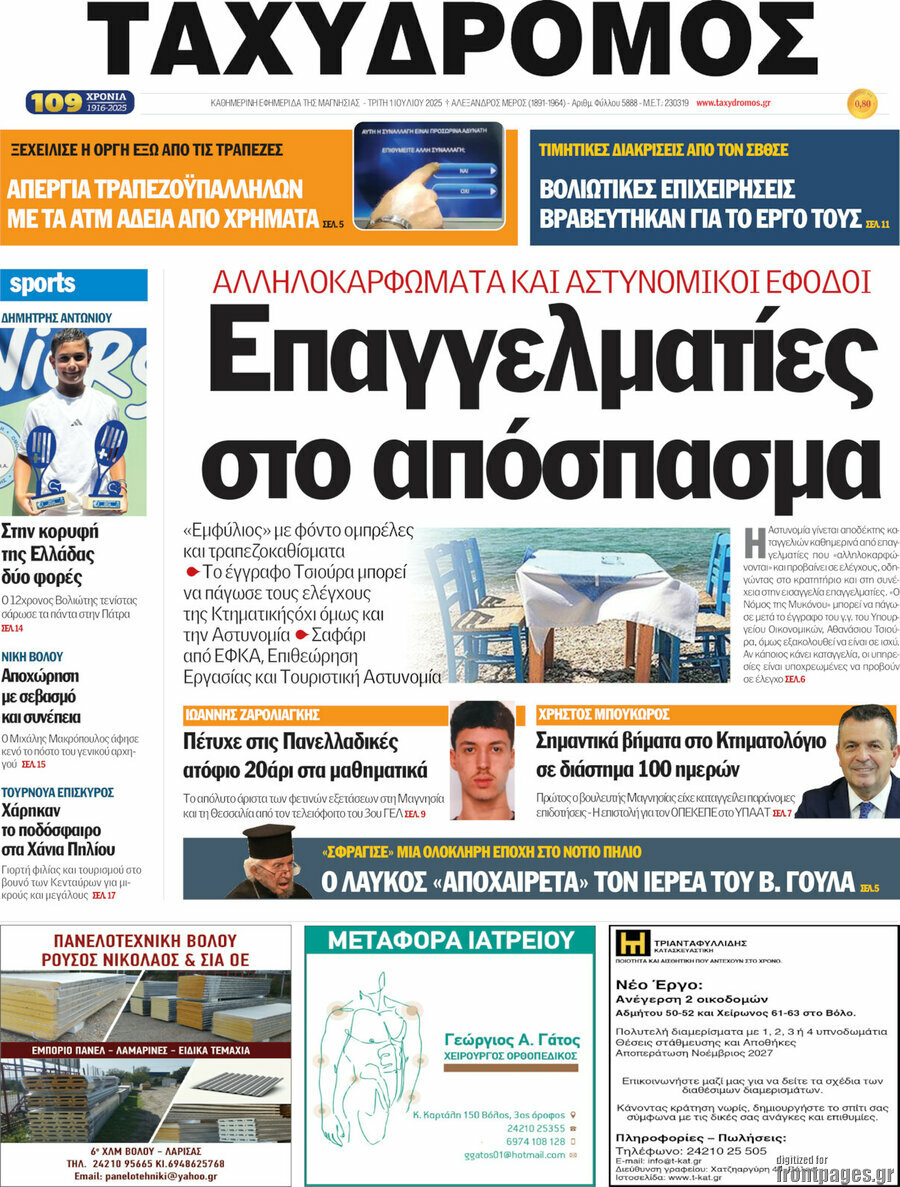 Ταχυδρόμος
