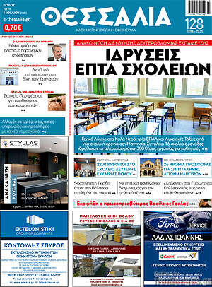 Πρωτοσέλιδο Θεσσαλία
