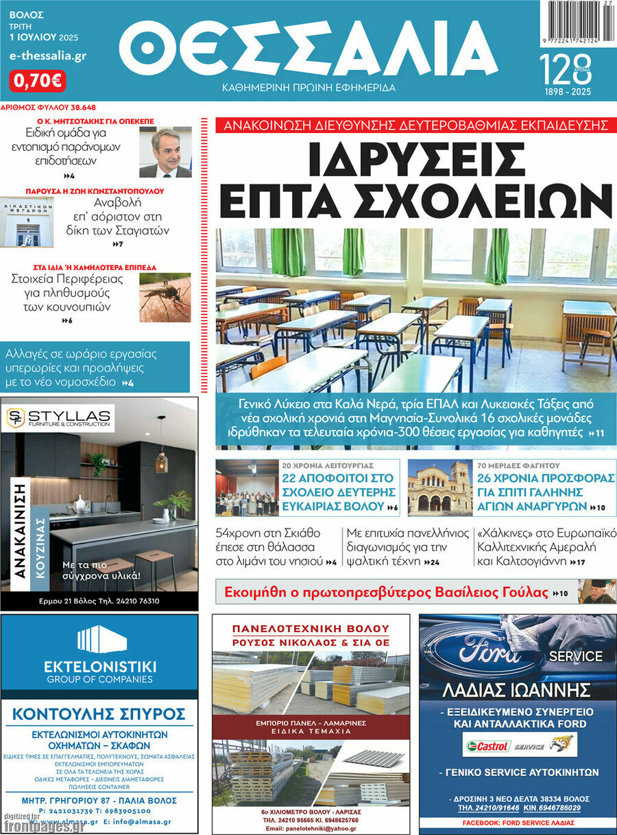 Θεσσαλία