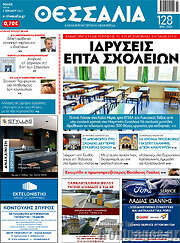 /Θεσσαλία