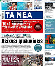 /Τα Νέα