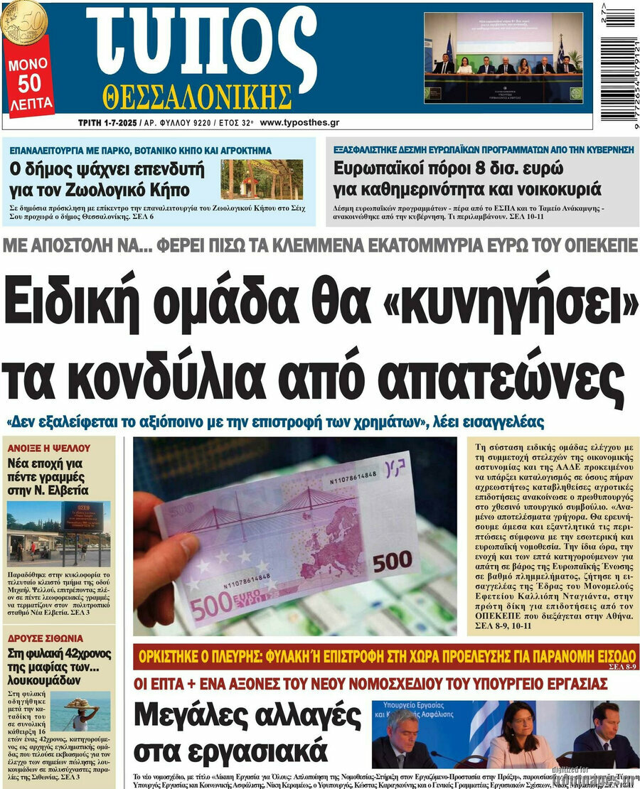 Τύπος Θεσσαλονίκης