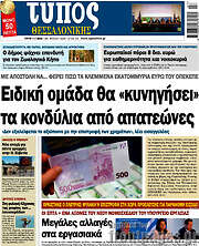 /Τύπος Θεσσαλονίκης