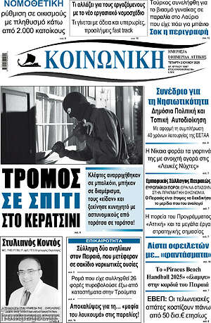Πρωτοσέλιδο Κοινωνική