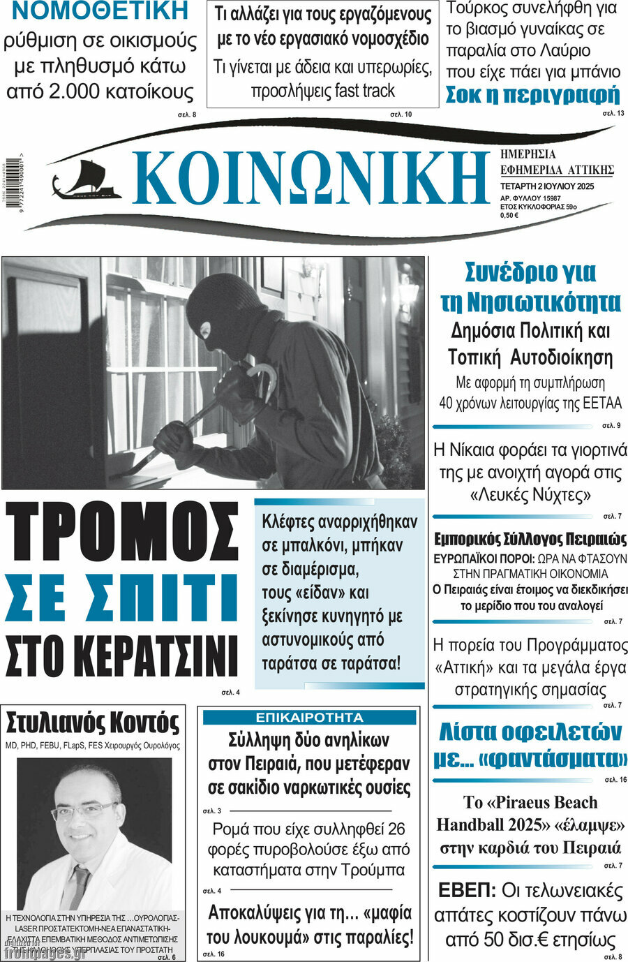 Κοινωνική