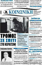 /Κοινωνική