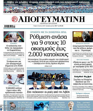 Απογευματινή: Ρύθμιση-ανάσα για 9 στους 10 οικισμούς έως 2.000 κατοίκους