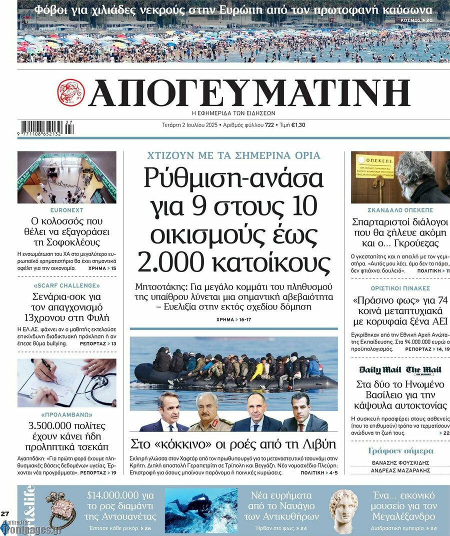 Απογευματινή