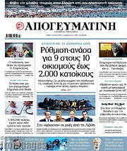 /Απογευματινή