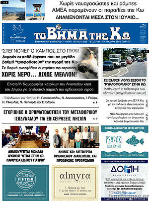 Πρωτοσέλιδο Βήμα της Κω