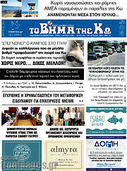/Βήμα της Κω