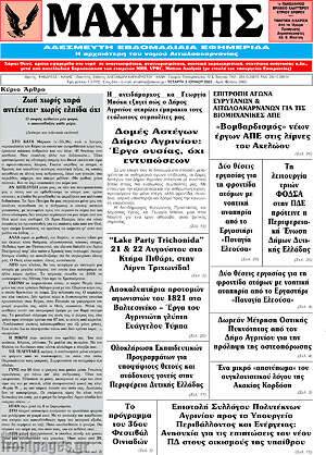 Πρωτοσέλιδο Μαχητής