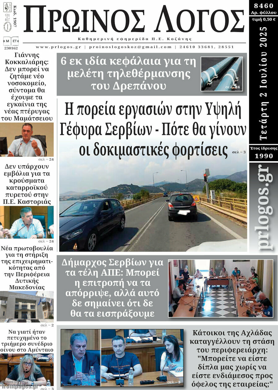 Πρωινός Λόγος