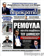 /Δημοκρατία