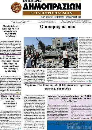 Πρωτοσέλιδο Εφημερίς Δημοπρασιών
