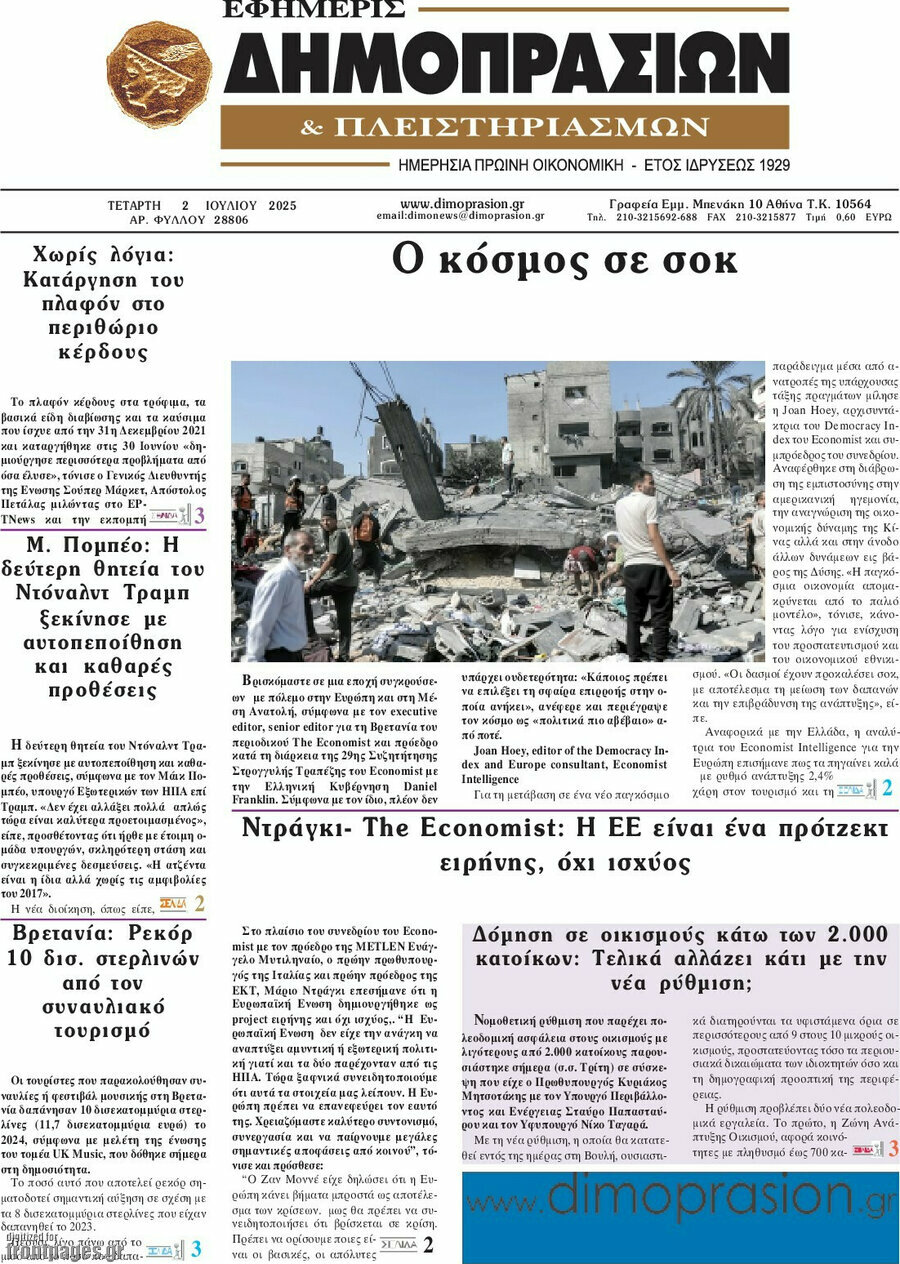 Εφημερίς Δημοπρασιών