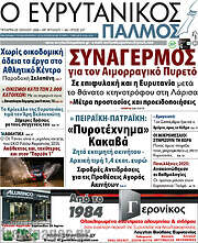 /Ο Ευρυτανικός Παλμός