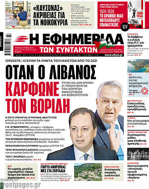 Η εφημερίδα των συντακτών: Όταν ο Λιβανός κάρφωνε τον Βορίδη