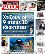 /Ελεύθερος Τύπος