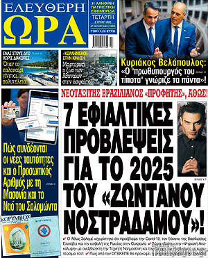 Πρωτοσέλιδο εφημερίδας Ελεύθερη ώρα - protoselida
