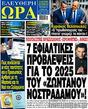 /Ελεύθερη ώρα