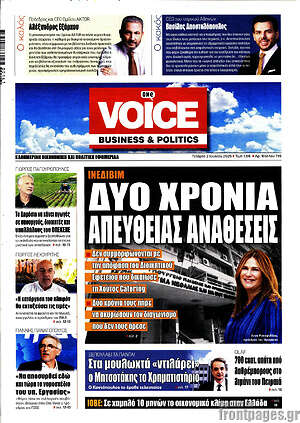 Πρωτοσέλιδο One Voice