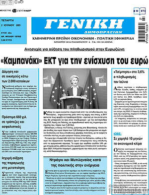 Πρωτοσέλιδο Γενική Δημοπρασιών