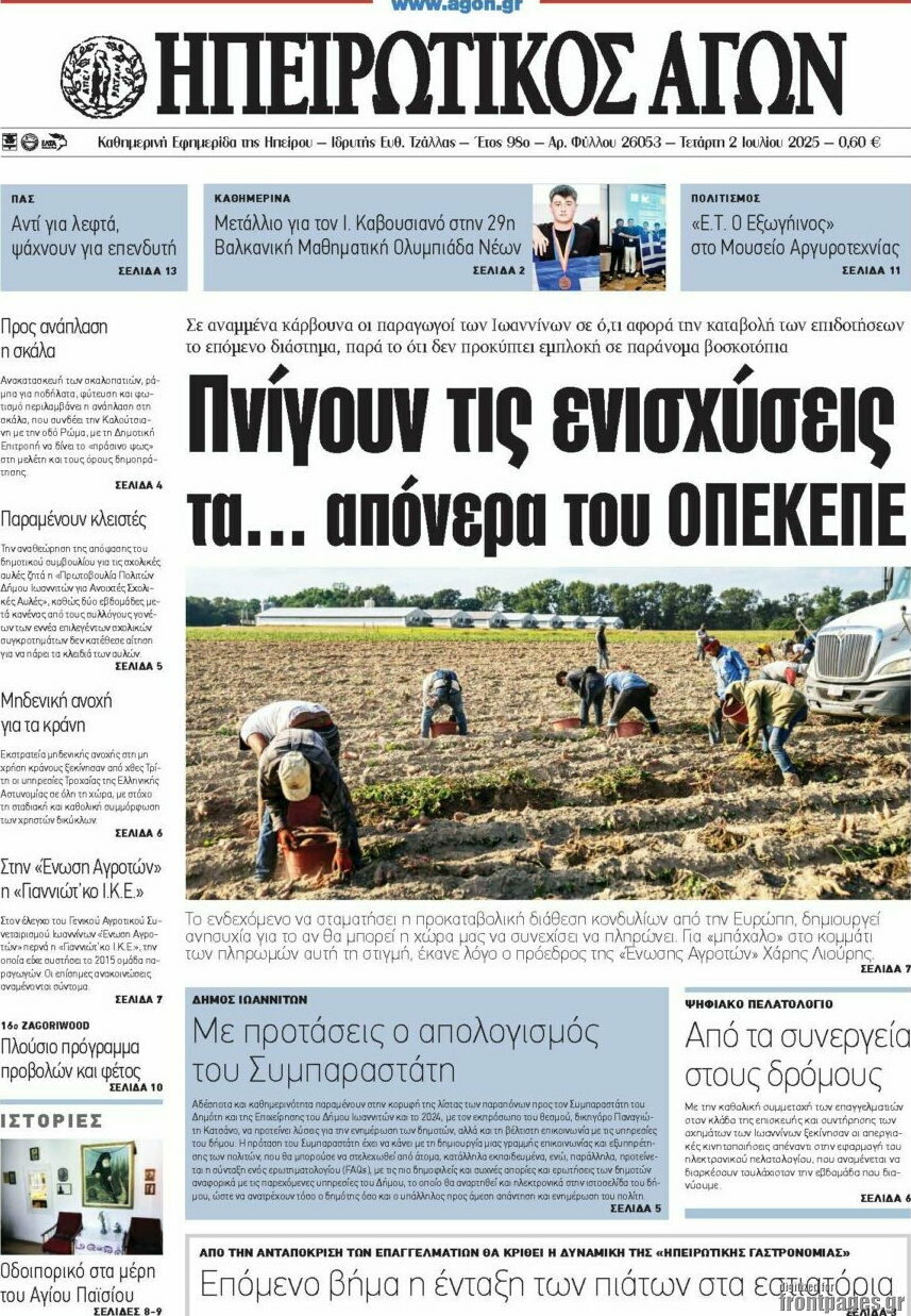 Ηπειρωτικός Αγών