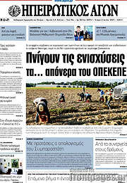 /Ηπειρωτικός Αγών