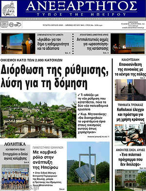 Πρωτοσέλιδο Ανεξάρτητος
