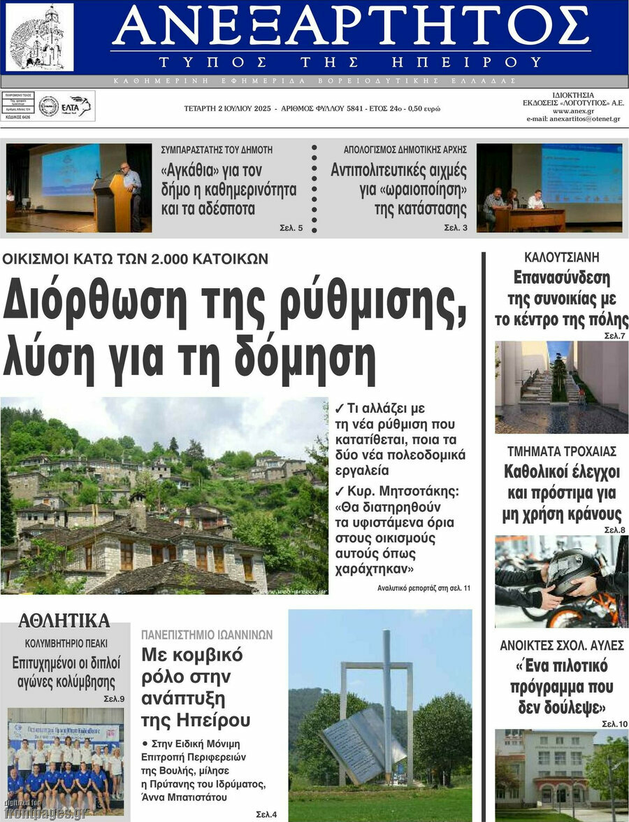 Ανεξάρτητος