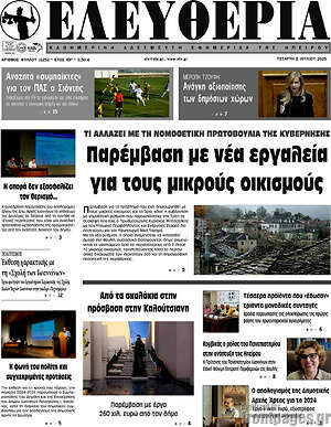 Πρωτοσέλιδο Ελευθερία
