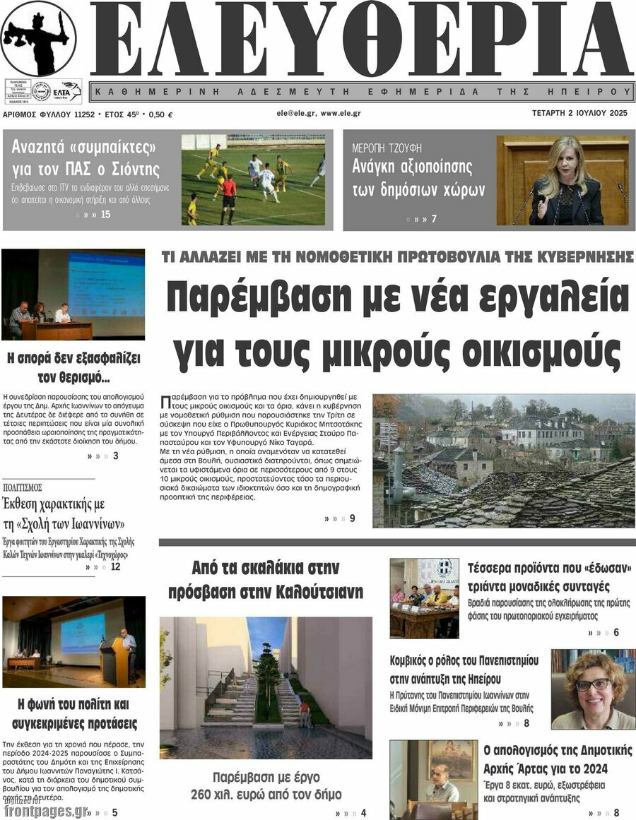 Ελευθερία