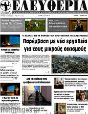 /Ελευθερία